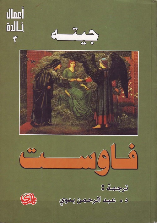 فاوست